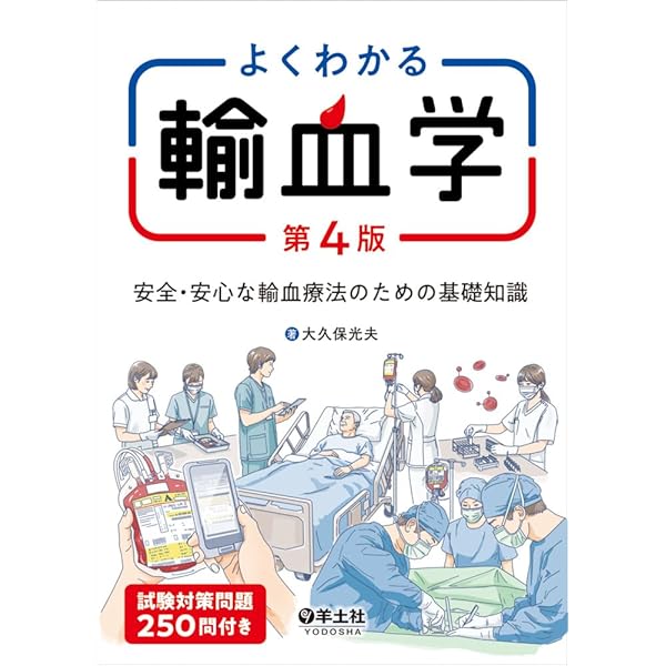 輸血学 4版 | 前田 平生, 大戸 斉, 岡崎 仁 |本 | 通販 | Amazon